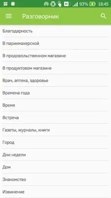 Бурдик android App screenshot 2