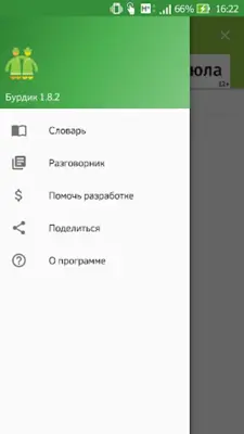 Бурдик android App screenshot 7